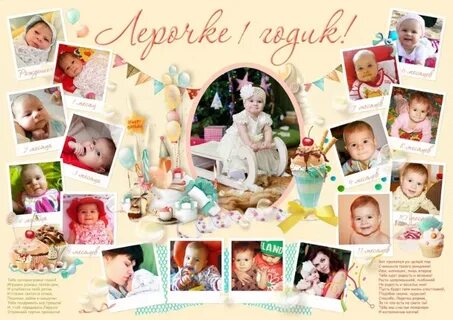 Коллаж 1 год