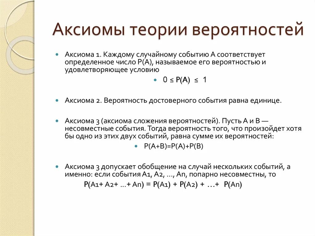 Аксиомы теории вероятностей и следствия из них. 4 Аксиомы теории вероятностей. Теория вероятности нормированность вероятности. Аксиоматика теории вероятностей. Вероятность произвольного события равна