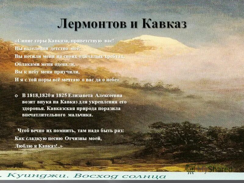 Синие горы кавказа стих. Лермонтов стихи кавказ синие горы. Синие горы песня. Блю маунтин гора. М ю лермонтов синие горы кавказа.
