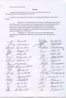 Коллективное заявление на увольнение