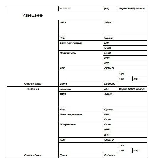 Форма квитанции на оплату налога. Форма платежки Пд-4. Квитанция оплаты налогов ИП УСН 6%. Образец квитанции об оплате налогов. Пд 4сб налог