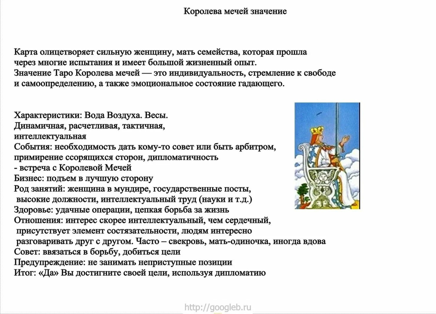 Карты таро значение да или нет ответ. Королева мечей таро значение. королева мечей таро в отношениях. королева мечей перевернутая таро значение. карта таро уэйта королева мечей.