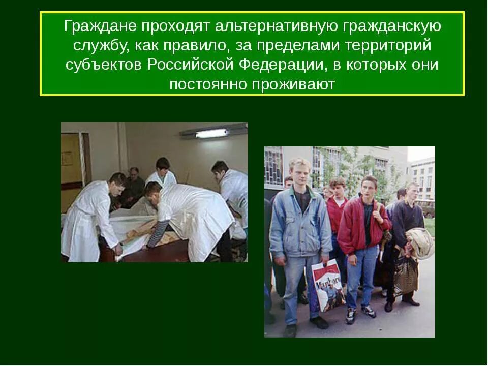 альтернативная служба организации. альтернативная гражданская служба в рф. альтернативная служба организации. альтернативная гражданская сл. агс альтернативная гражданская.