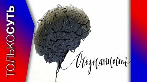 Осознанность как обрести