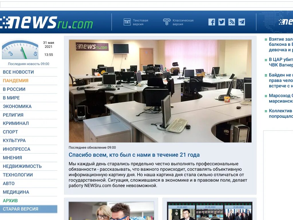 Ньюсру. Newsru.com. newsru. ньюсру ком.
