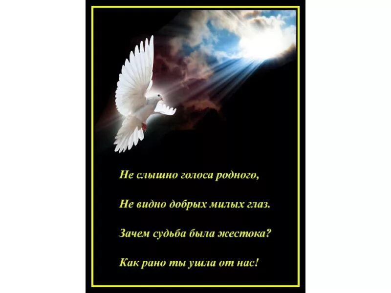 40 дней после смерти папы. 40 дней как нет папы стихи. Слышу голос умершего. Слышу голос умершего. Не слышно голоса родного стих.
