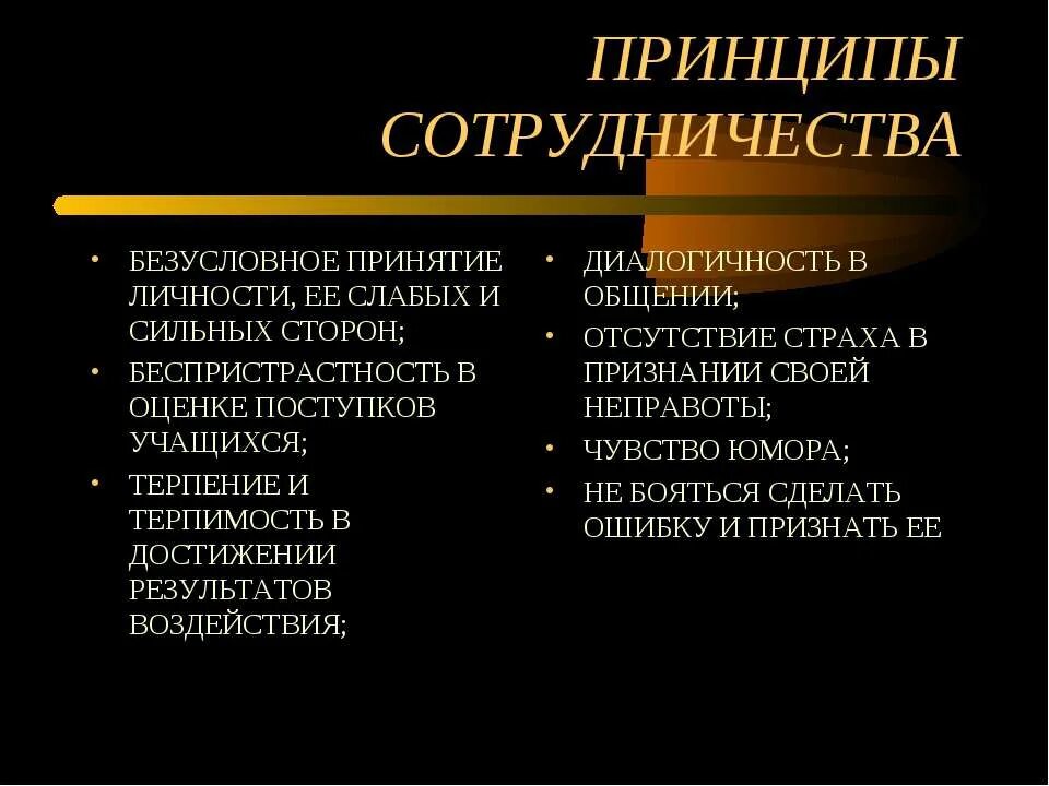 Принцип сильный слабый. Сильная и слабая личность. Безусловное принятие. Слабая личность примеры. Принципы сильного человека.