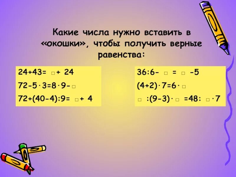 Какие 2 числа надо вставить между. Какое число нужно вставить. Какие цифры нужно вставить в окошки чтобы. Какие числа нужно подставить чтобы получилось + + =. Какие цифры надо вставить.