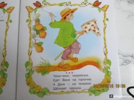 Чик рифма