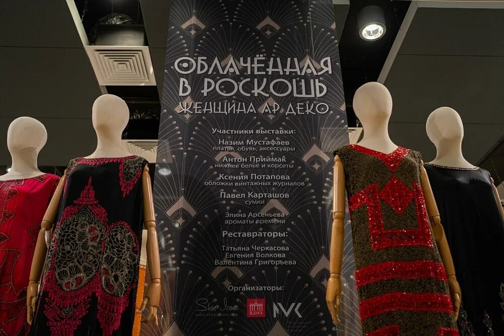 Арт выставка вднх. Выставка облаченная в роскошь женщина ар-деко. выставка ар деко в москве. выставки на вднх женские платья. женщина арт деко выставка.