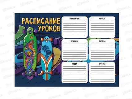 Расписание уроков игры