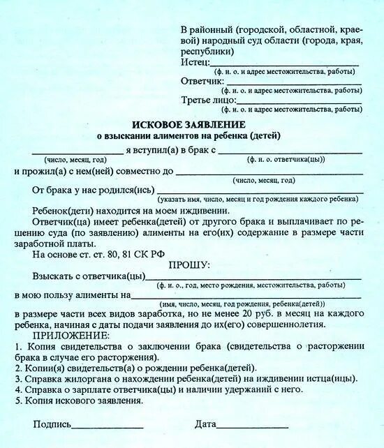 Когда можно подать заявление в 1 класс. Образец подачи искового заявления в суд на алименты. Исковое заявление в суд о взыскании алиментов на двух детей. Образец заявления на подачу алиментов на ребенка. Исковое заявление о взыскании алиментов на 3 ребенка.