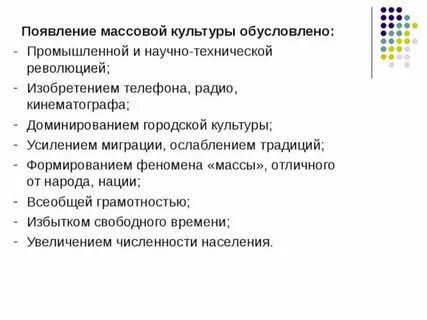 Признаки массовой культуры и примеры