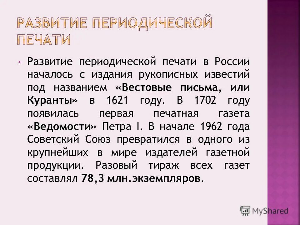 развитие периодической печати. развитие периодической печати. периодическая печать это в истории. развития периодической печати в россии. детская периодическая печать.