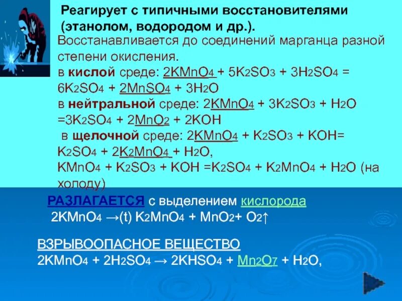 Kmno4 k2so3 koh k2mno4 k2so4. Степень окисления среды. kmno4 степень окисления. определить степень окисления kmno4. окисление kmno4.