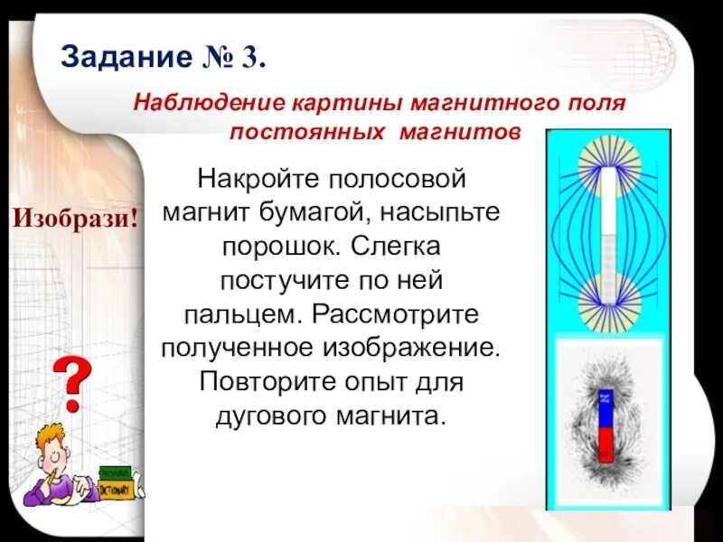 Магнитные поля изучение лабораторная 8 класс