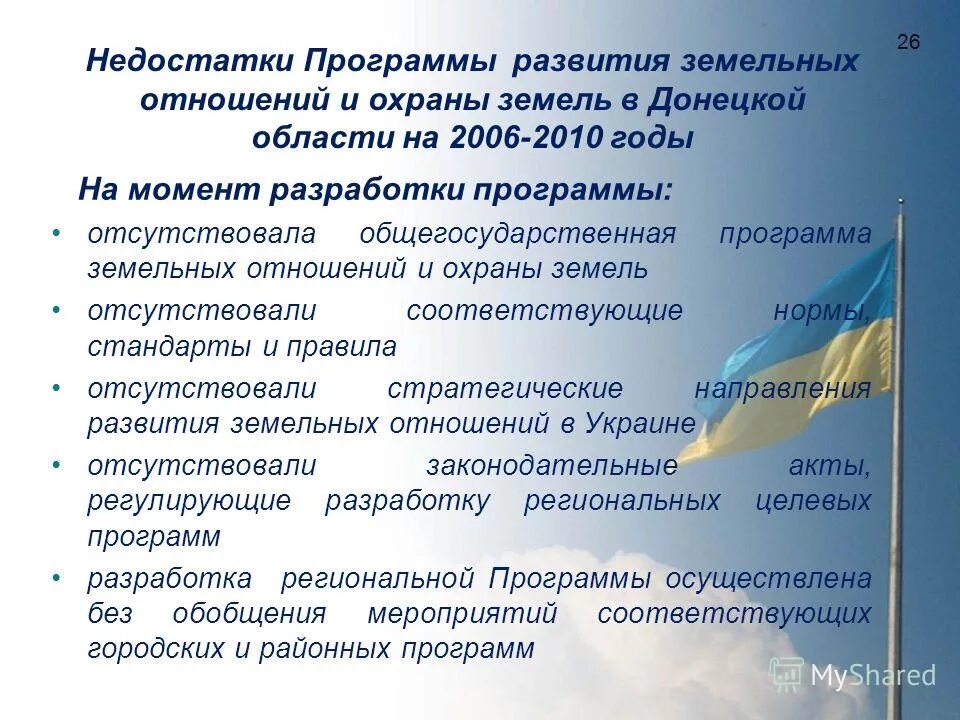 Государственная программа земля. Государственная программа земля
