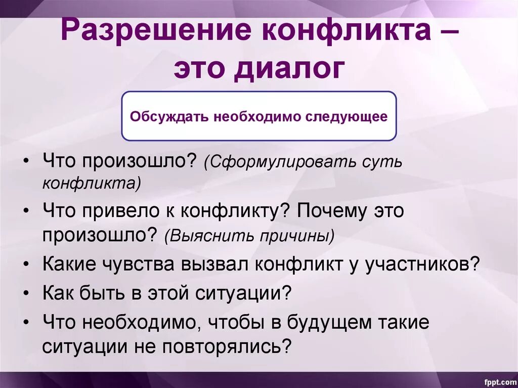 Какие есть позиции в диалоге. Разрешение конфликта. Разрешение конфликта примеры. Способы разрешения конфликта примеры. План разрешения конфликта.