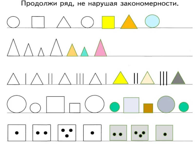 Найти закономерность фигур. Задания на закономерность для детей 6-7 лет. Закономерности для дошкольников. Задания для детей продолжи ряд. Продолжи ряд задания для дошкольников.