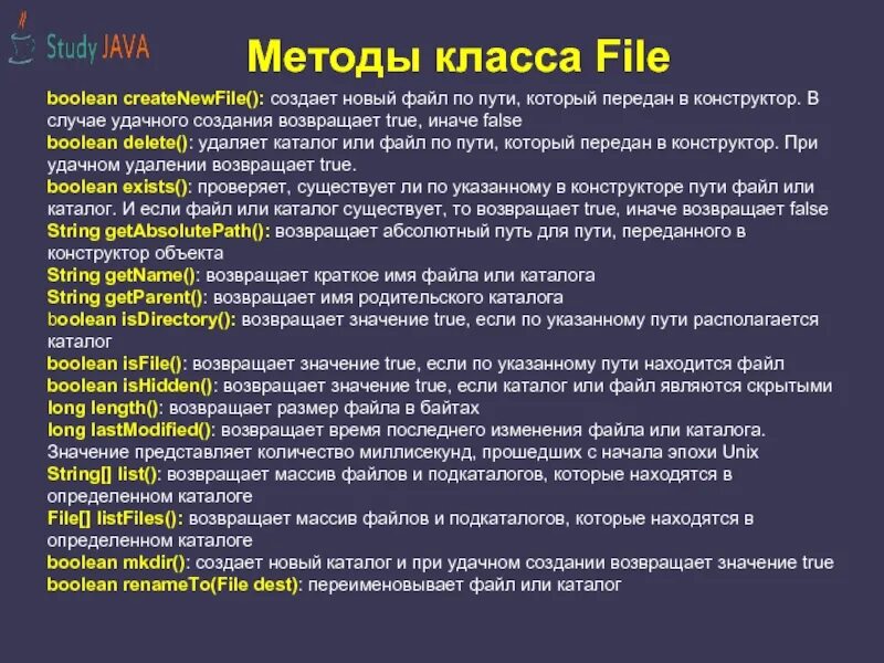 Java метод возвращает. Методы String java. Методы в java. Методы в джава. Методы класса String java.