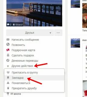 Закладки пожаловаться