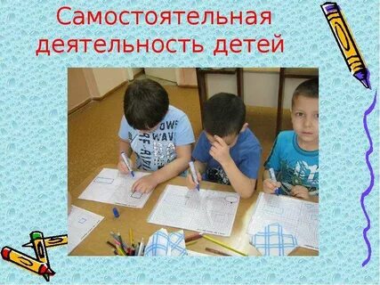 Самостоятельная деятельность лиц