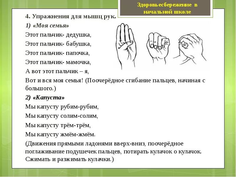 Пальчиковая гимнастика пальчик пальчик как живешь. Пальчиковая гимнастика для детей. Пальчиковая разминка для детей. Пальчиковая разминка для рук.