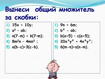 Наибольший общий множитель это