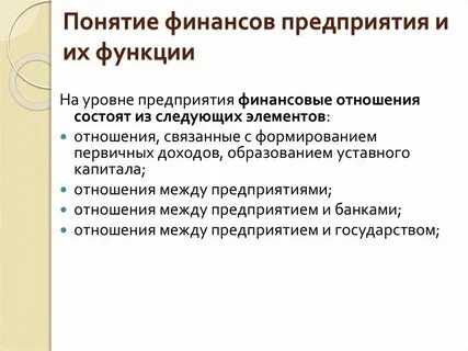 Предложения по организации финансов