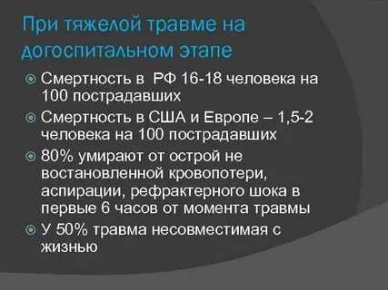 Травма несовместимая