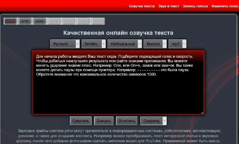 Озвучь текст с экрана. Озвучь текст с экрана