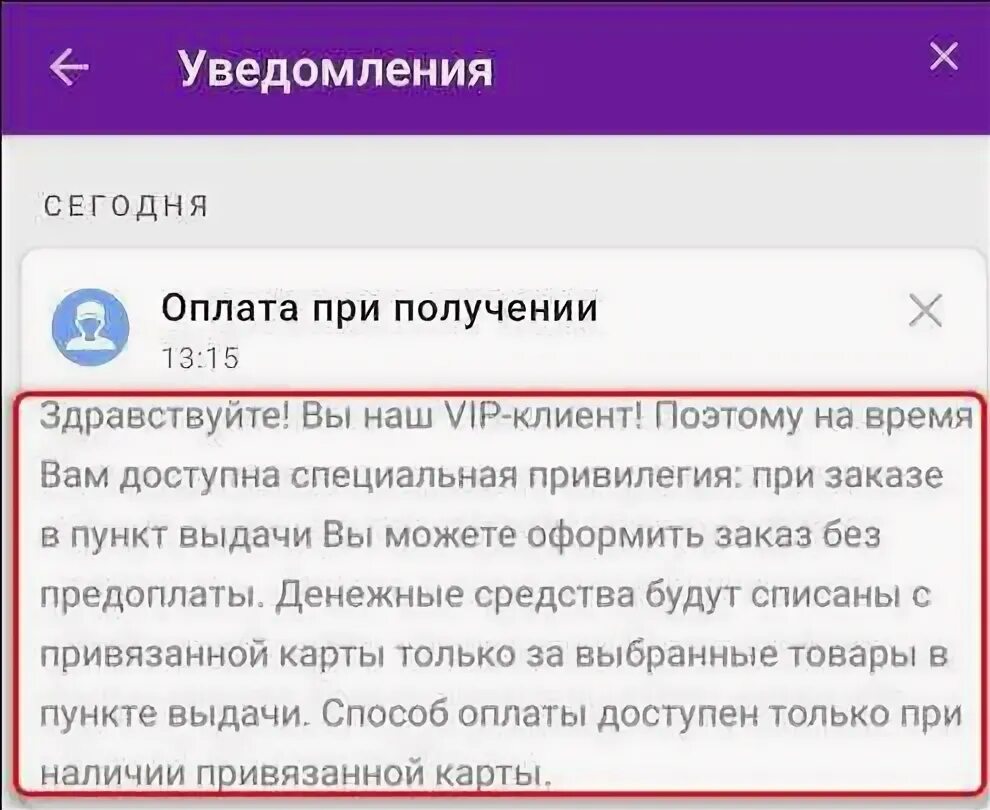 Как в вайлдберриз поставить оплату при получении. Как поставить оплату при получении на wildberries.