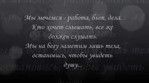 Должен слушать