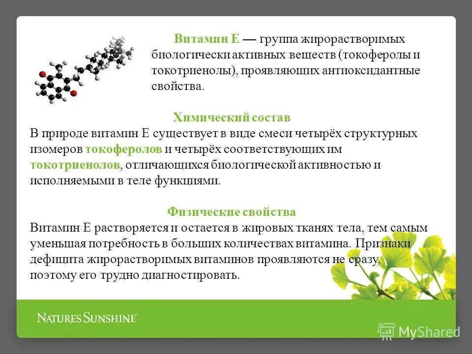 В составе 3 активных. Биологически активные вещества. Группы биологически активных веществ. БАВ биологически активные вещества. Роль биологически активных веществ.