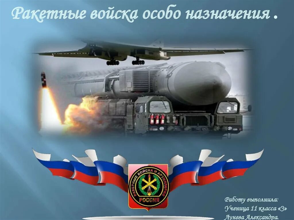 Войска рвсн рф. Ракетные войска стратегического назначения рф. Ракетные войска стратегического назначения (рвсн). 131 режицкая ракетная бригада. Ракетные войска стратегического назначения рвсн эмблема.