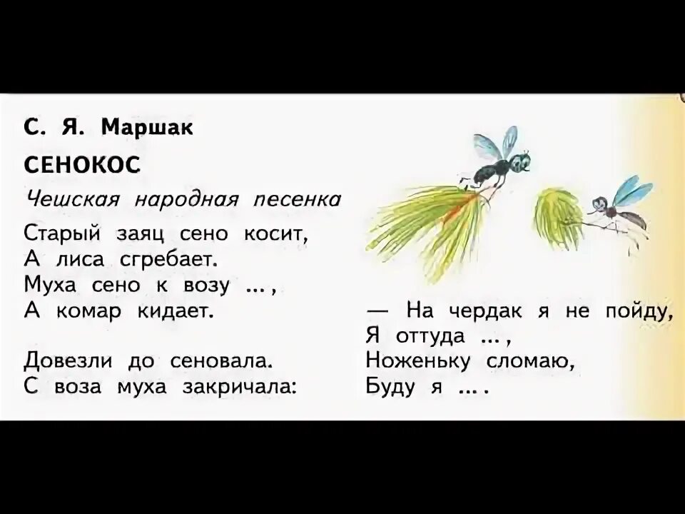 Собрались старые зайцы сбежались маленькие. Маршак сенокос. Сенокос стих Маршак. Стихи про сенокос. Маршак сенокос чешская народная.