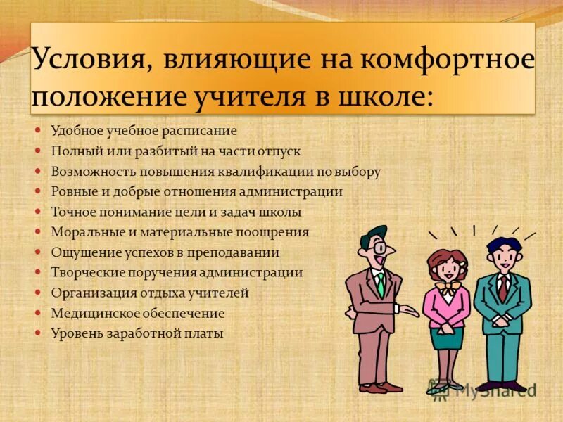 коллектив 61 школы. школьный коллектив это в педагогике. коллектив школы. условие учитель школьная команда школа. условие учитель школьная команда школа.