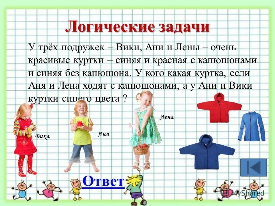 Задача на мышление с ответом