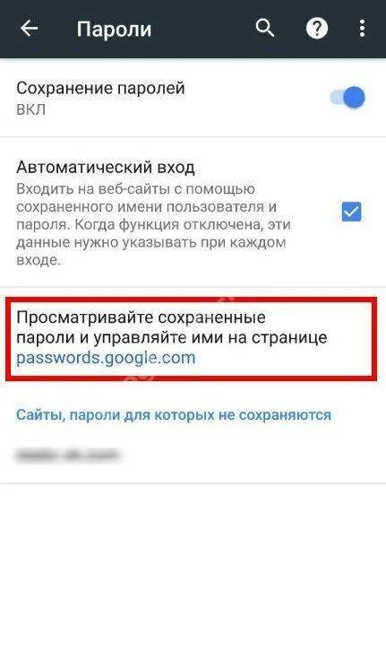 Где в телефоне сохранены пароли от приложений. Как найти пароли в телефоне андроид. Сохранённые пароли на андроиде. Сохранение паролей в телефоне. Сохранённые пароли на андроиде где находится.