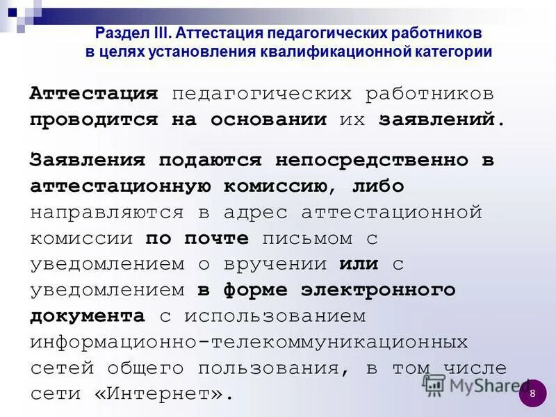 аттестация тыва педагогических работников