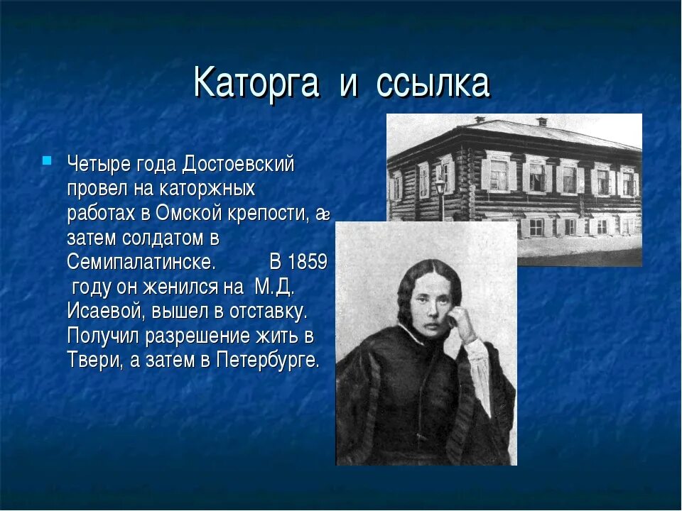 Достоевского не выбрали. Достоевский в ссылке. годы каторги и ссылки достоевского. достоевский каторга и ссылка. федор михайлович достоевский каторга и ссылка.