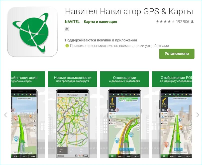 Установить программу навител. Навител навигатор. навител навигатор приложение. навигационное программное обеспечение навител. навигация в приложении.