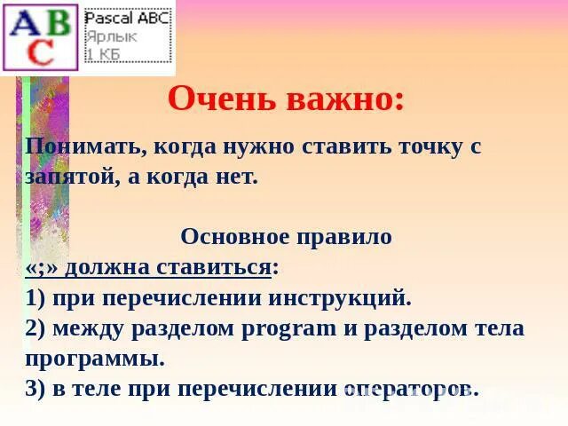 Когда ставить точку с запятой при перечислении. Когда нужно ставить точку. Когда ставится точка с запятой при перечислении. Где ставить точки. Не забывай ставить точки