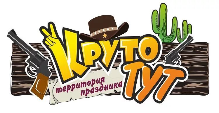 Туту круто калуга. Туто круто логотип. Праздник тут. Тутто круто Калуга. Тута круто картинки.