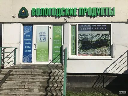 Магазин вологодские продукты в спб