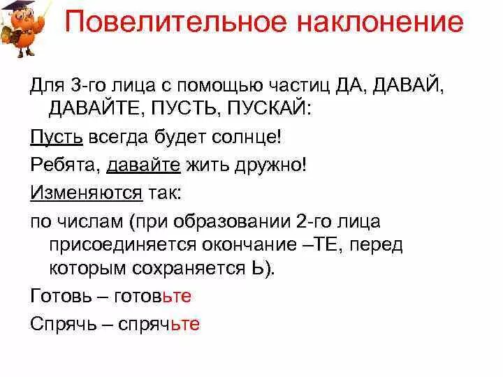 Найти глаголы повелительного наклонения. Повелительное наклонен. Повелитель нон наклонение. Поаелительное наклонин. Повелмиельное наклание.