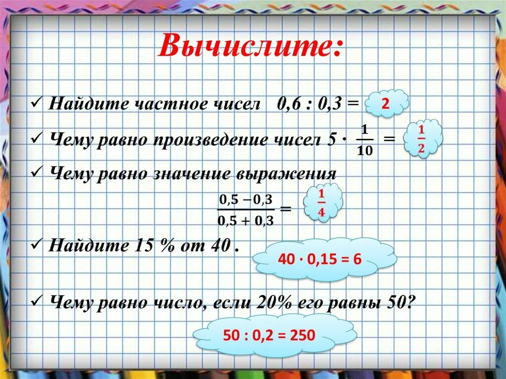 Чему равно число 0 3. Чему равно 4!-3!. Прибавить произведений сисел. Произведение чисел произведение чисел. Деление нуля на число.