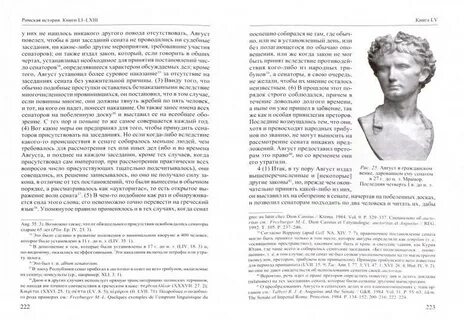 Дион кассий римская история