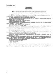 Технические условия 2014