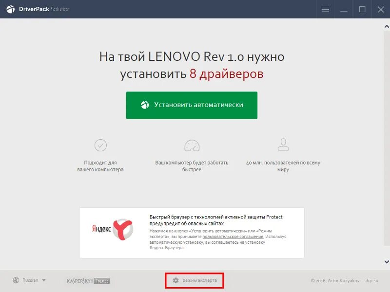 Drp su драйвера. Driverpack установка драйвера.